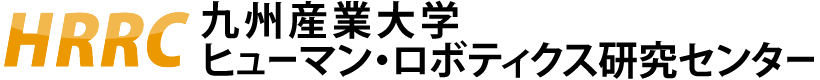 九州産業大学 ヒューマン・ロボティクス研究センター