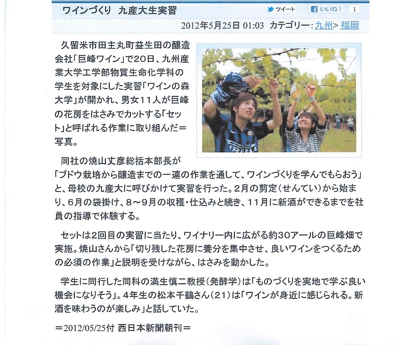 2012 0525　西日本新聞朝刊(web)0001.jpg