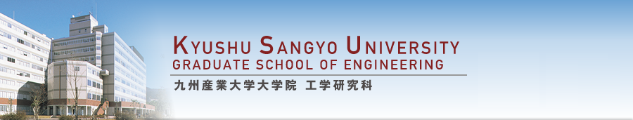 九州産業大学　工学研究科