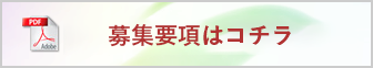 第1回競技会　応募要項詳細