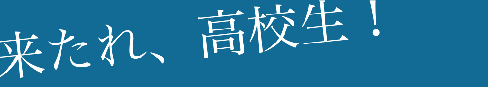 九州産業大学 第１回 建築都市工学部 全国高等学校 プロジェクトコンテスト