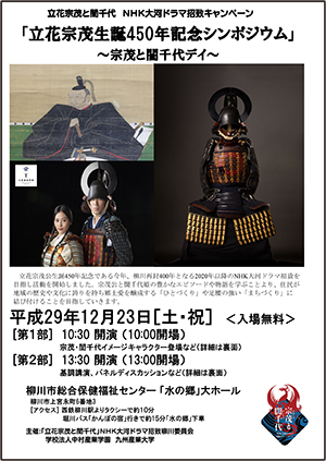 商学部教授陣が 柳川のまちづくり について語ります 九州産業大学