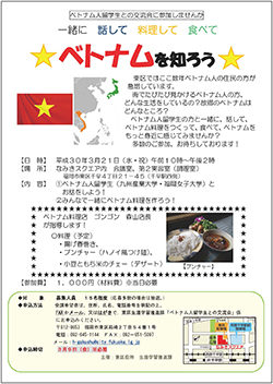 留学生と一緒にベトナム料理を作ろう 九州産業大学