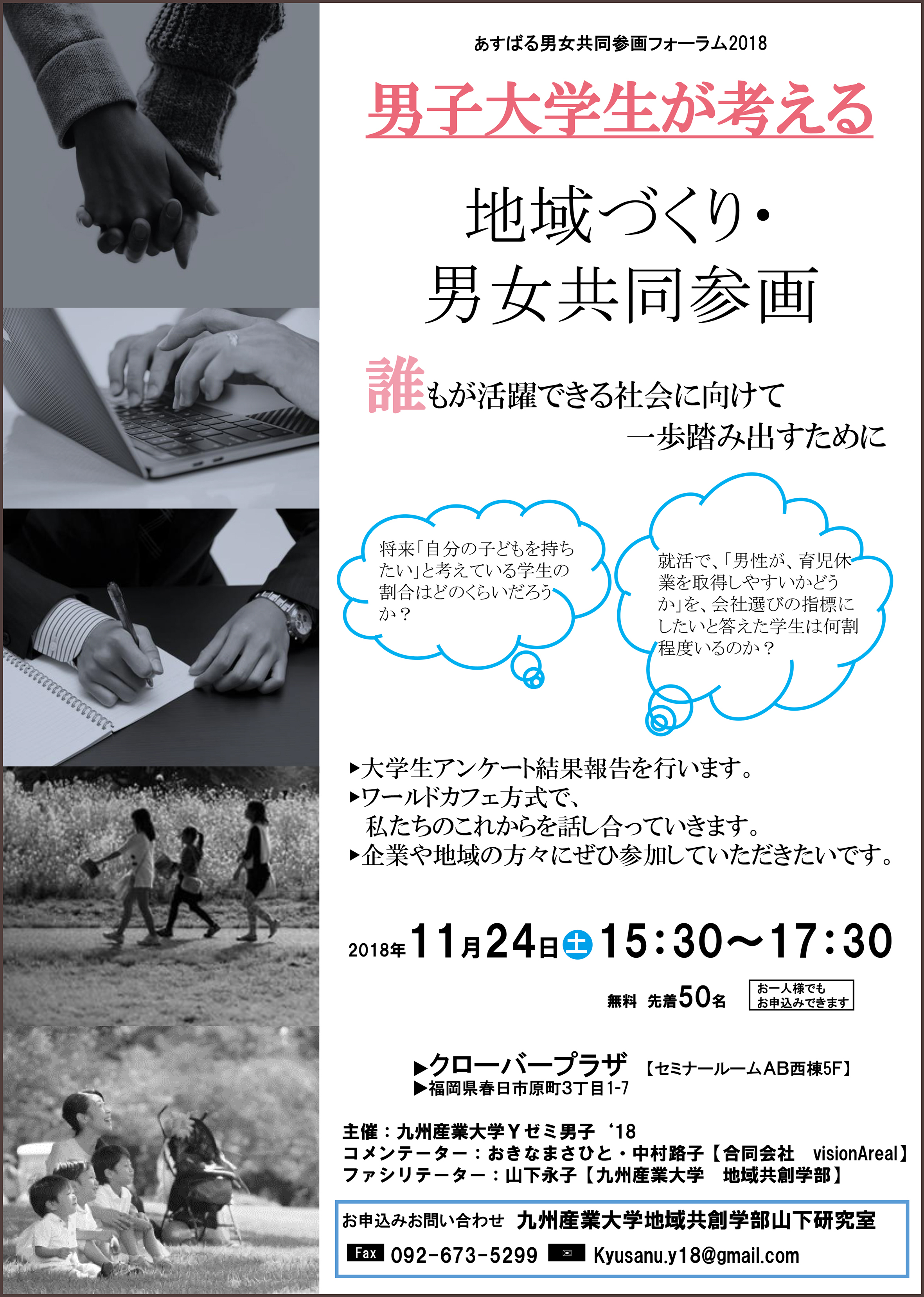 男子大学生が地域づくりと男女共同参画について考えます 九州産業大学 男子大学生が地域づくりと男女共同参画について考えます 九州産業大学
