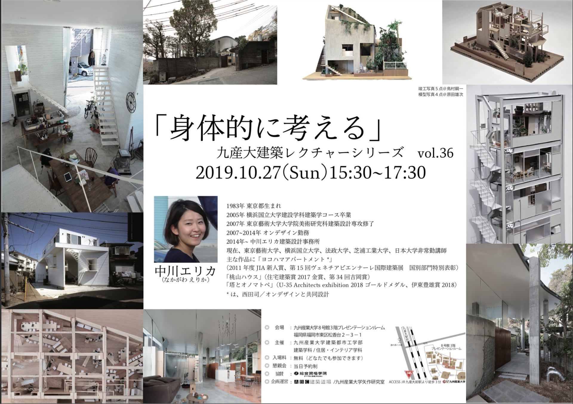 建築レクチャーシリーズ 建築家 中川エリカ氏講演会 九州産業大学