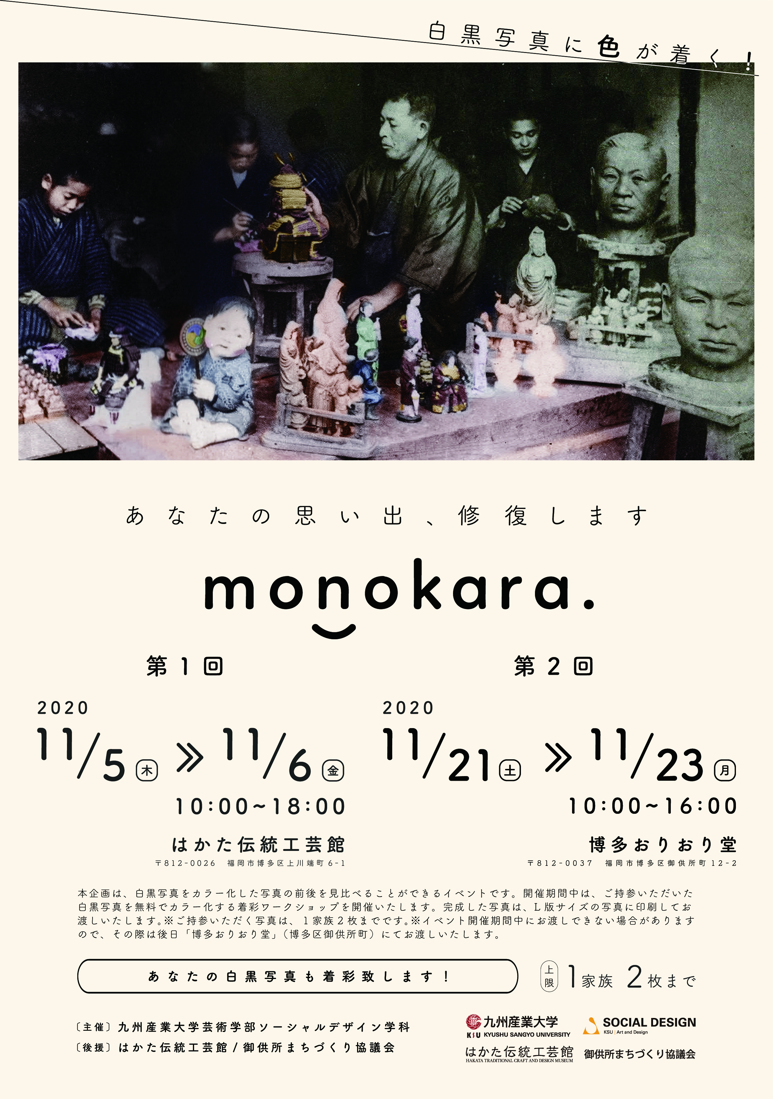 古いモノクロ写真をカラー写真にするワークショップを実施します 九州産業大学 古いモノクロ写真をカラー写真にするワークショップを実施します 九州産業大学