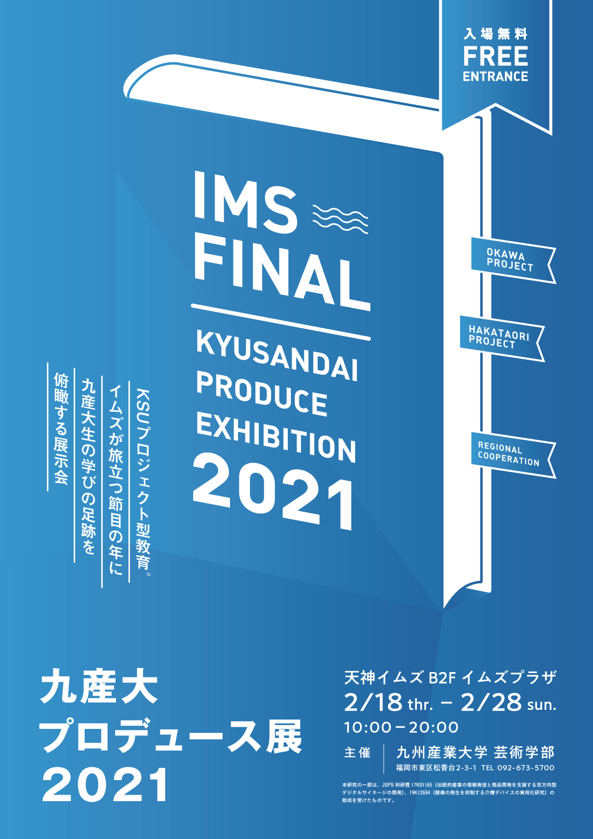 九産大 産学官連携の活動成果展 九産大プロデュース展2021 九州産業大学