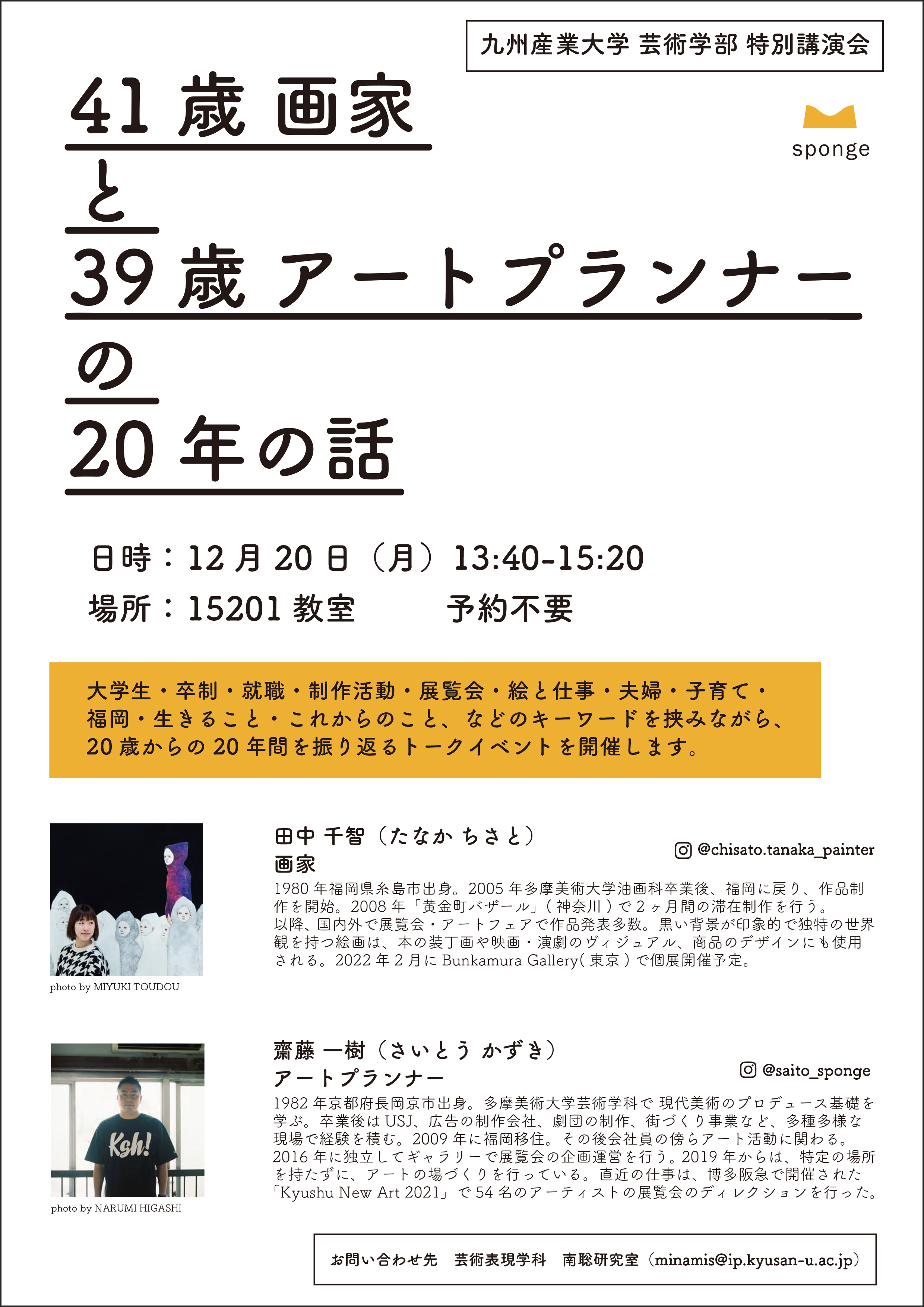 画家とアートプランナーが年の歩みを語ります 九州産業大学