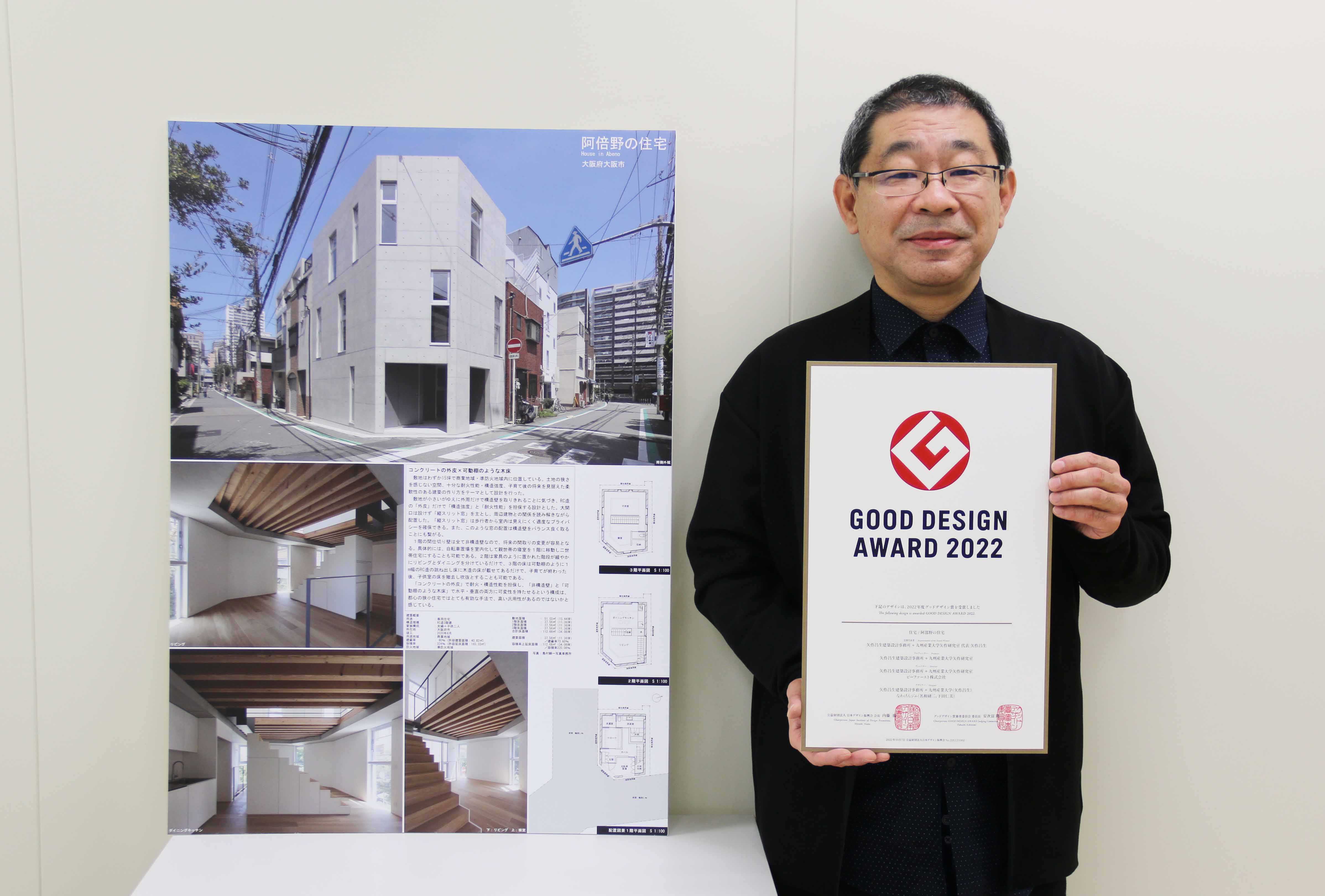 建築学科矢作教授 九州の建築家で最多！14回目の「グッドデザイン賞