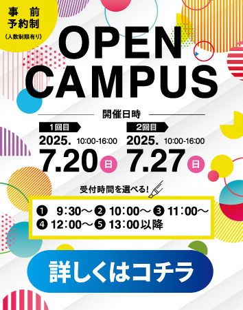 入試説明会