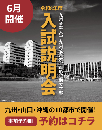 入試説明会