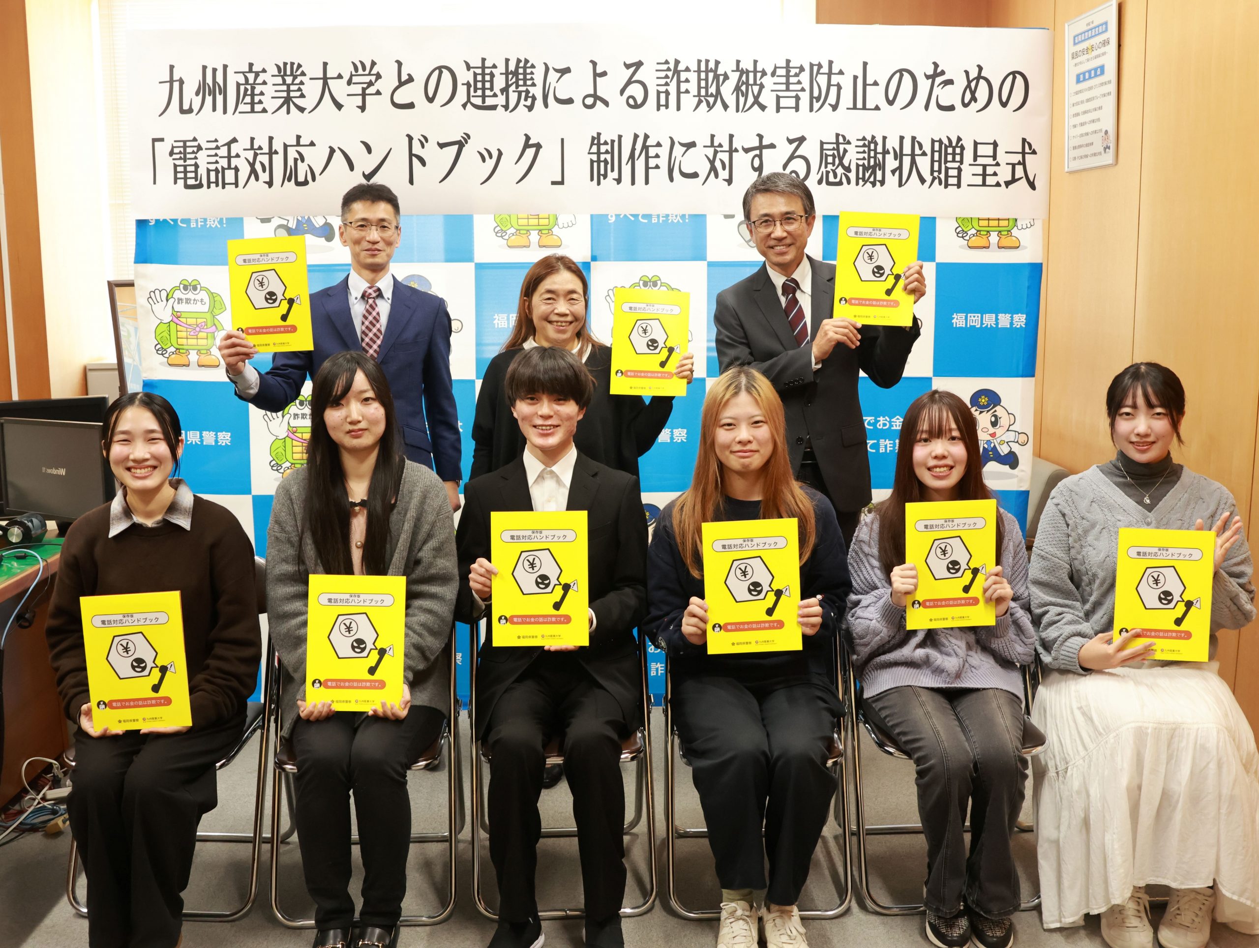 福岡県警×九州産業大学「ニセ電話詐欺被害防止ハンドブック2025」を