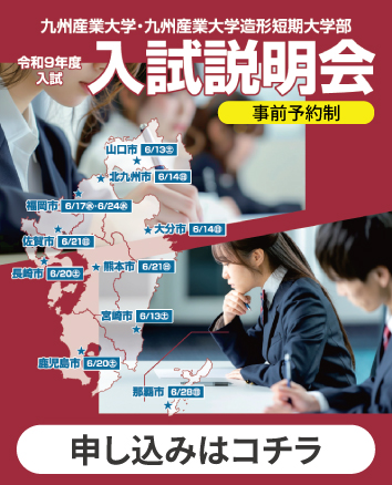 令和9年度入試ー入試説明会