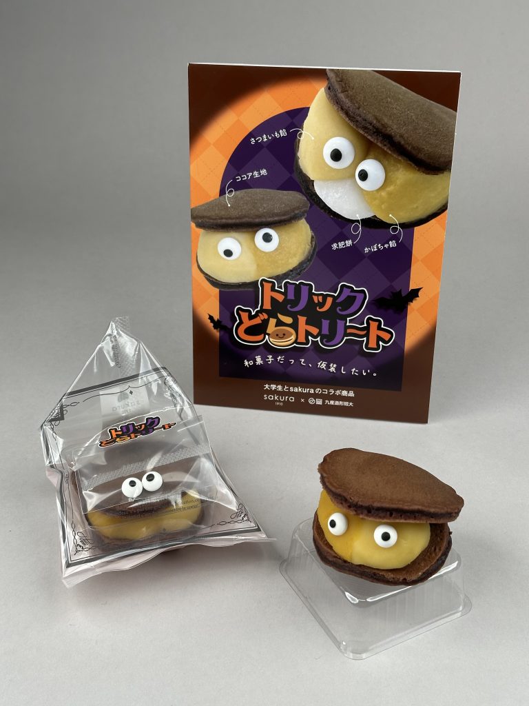 学生が企画・デザインしたハロウィン限定スイーツを商品化