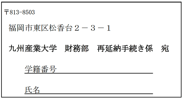 在学生納付金 九州産業大学 在学生納付金 九州産業大学