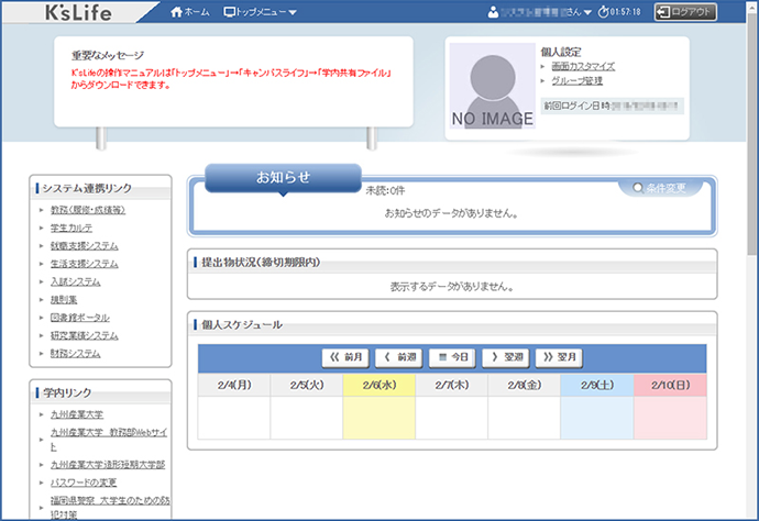 ライフ 九州 ケーズ 産業 大学