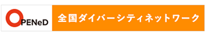 全国ダイバーシティネットワーク