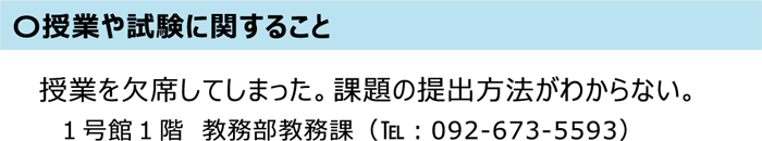 授業や試験に関すること