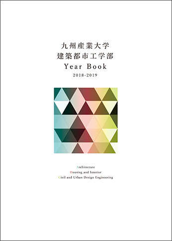 建築都市工学部 Year Book