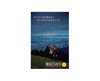 福岡都市圏糟屋地域共同事業「発見!糟屋」PR写真マップ制作