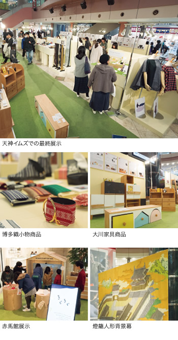 天神イムズでの最終展示,博多織小物商品,大川家具商品,赤馬館展示,燈籠人形背景幕