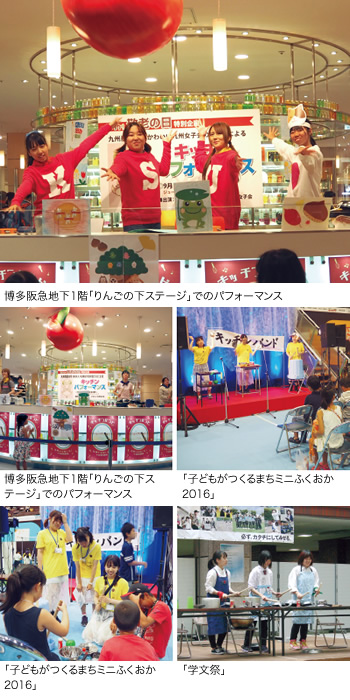 博多阪急地下1階「りんごの下のステージ」でのパフォーマンス,「子どもがつくるまちミニふくおか2016」,「学文祭」