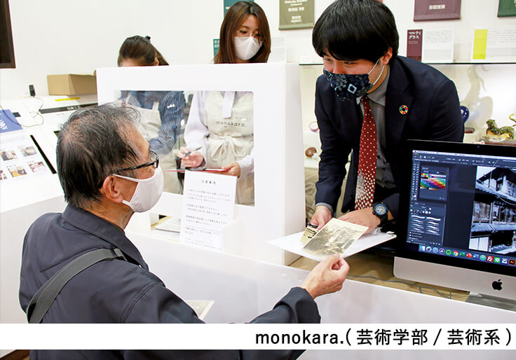 monokara.(芸術学部/芸術系)