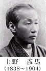 写真/上野彦馬(1838~1904)