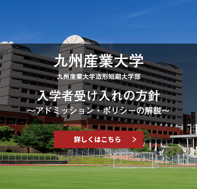 九州産業大学 文理芸融合のグローバル総合大学へ 九州産業大学 文理芸融合のグローバル総合大学へ