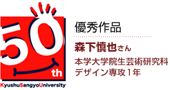 優秀作品