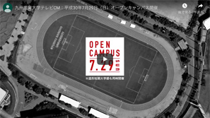 （2018）オープンキャンパス　テレビCM