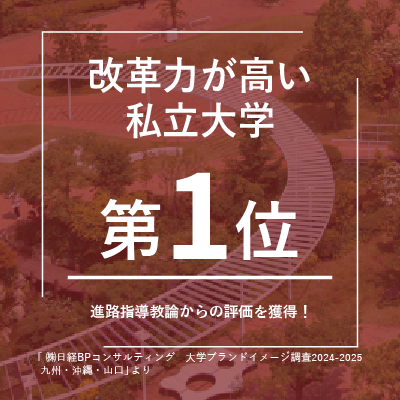 ⑧改革力が高い大学