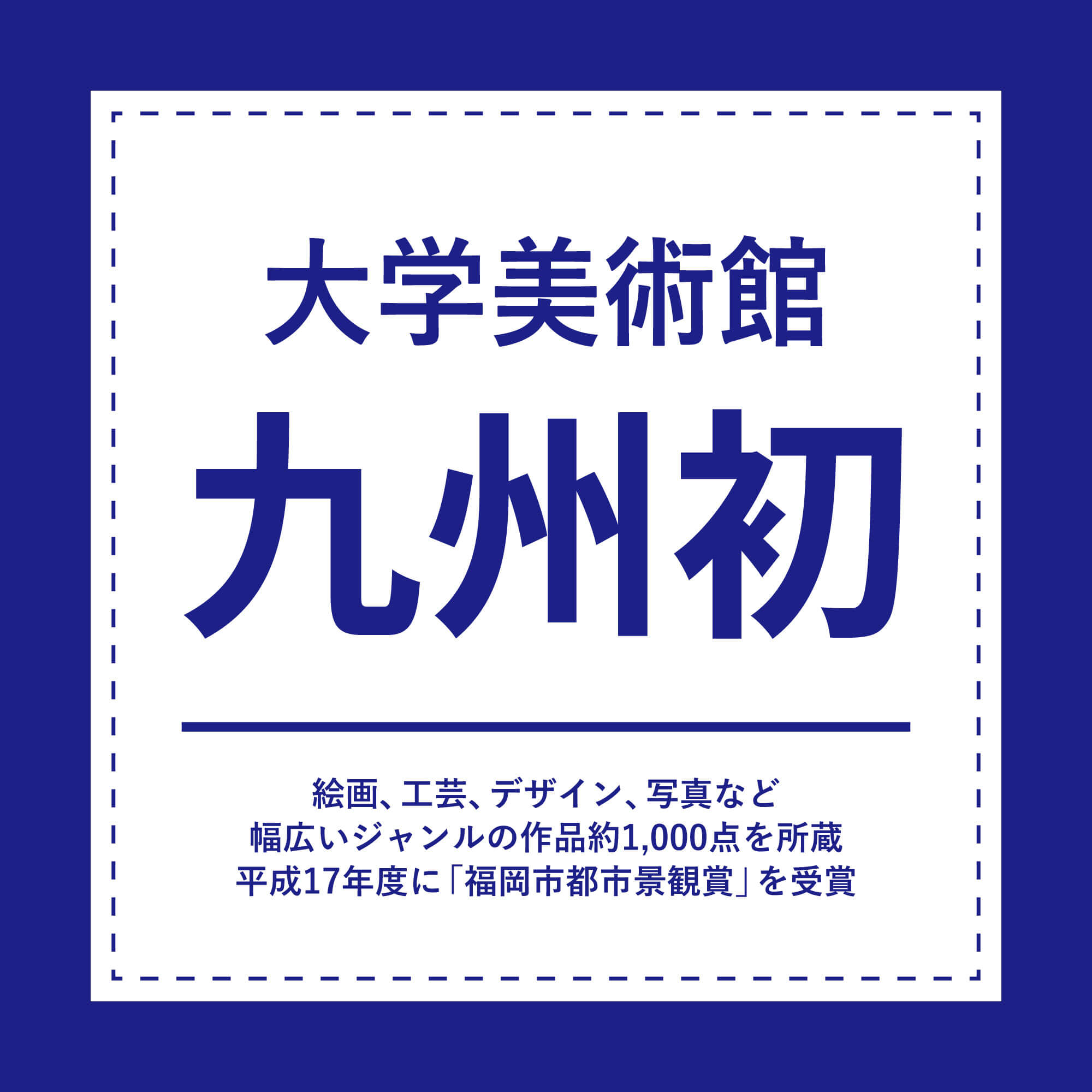 ⑮大学美術館