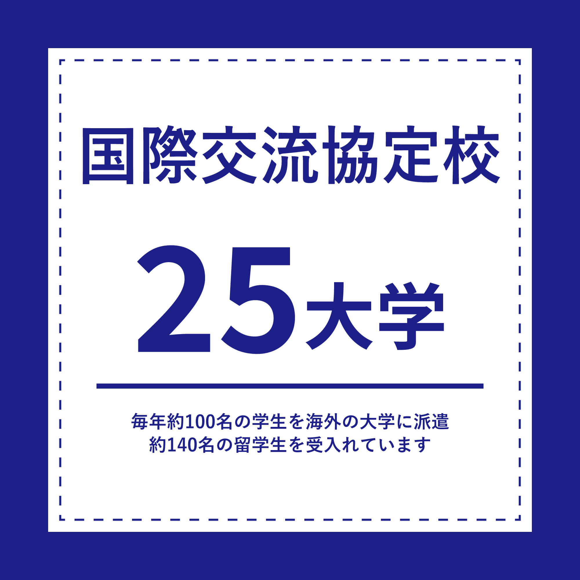 ⑰国際交流協定校