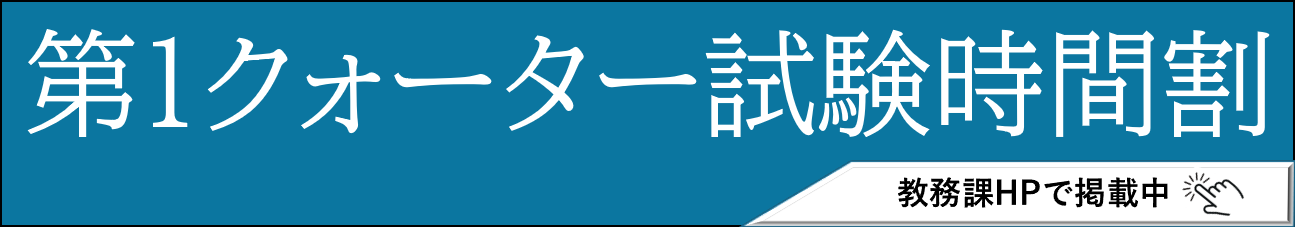 1Q試験バナー