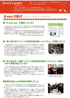 Q-wea’s paper（平成23年6月発行）