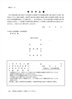 寄付申込書②