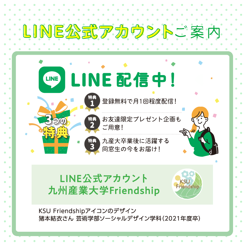 LINE公式アカウント