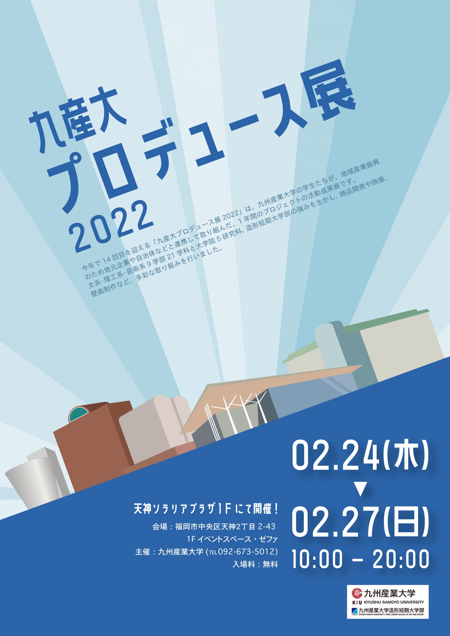 九州産業2022