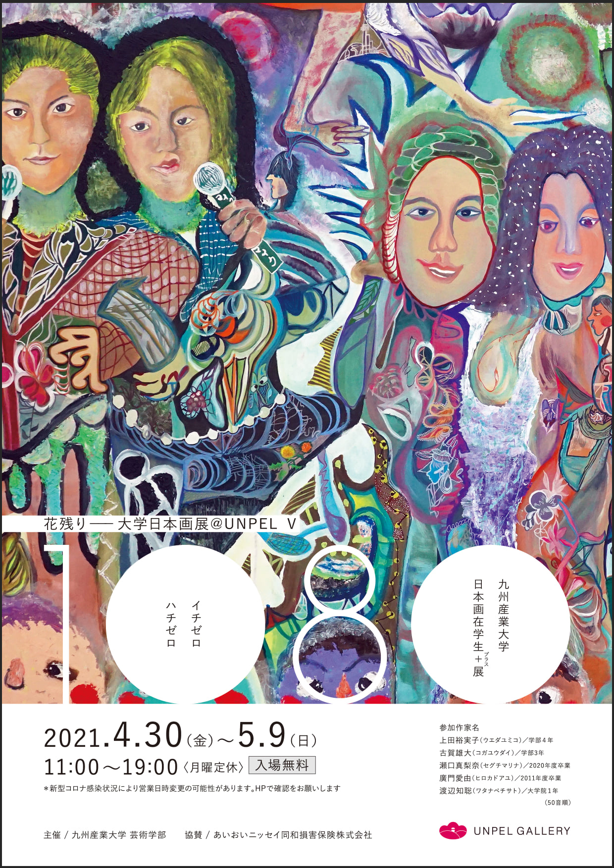 東京・日本橋で日本画展を開催します - イベント