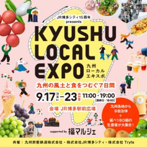 KYUSHU LOCAL EXPOのポスター