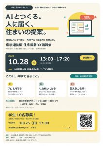 2026年10月28日DX講習会フライヤー