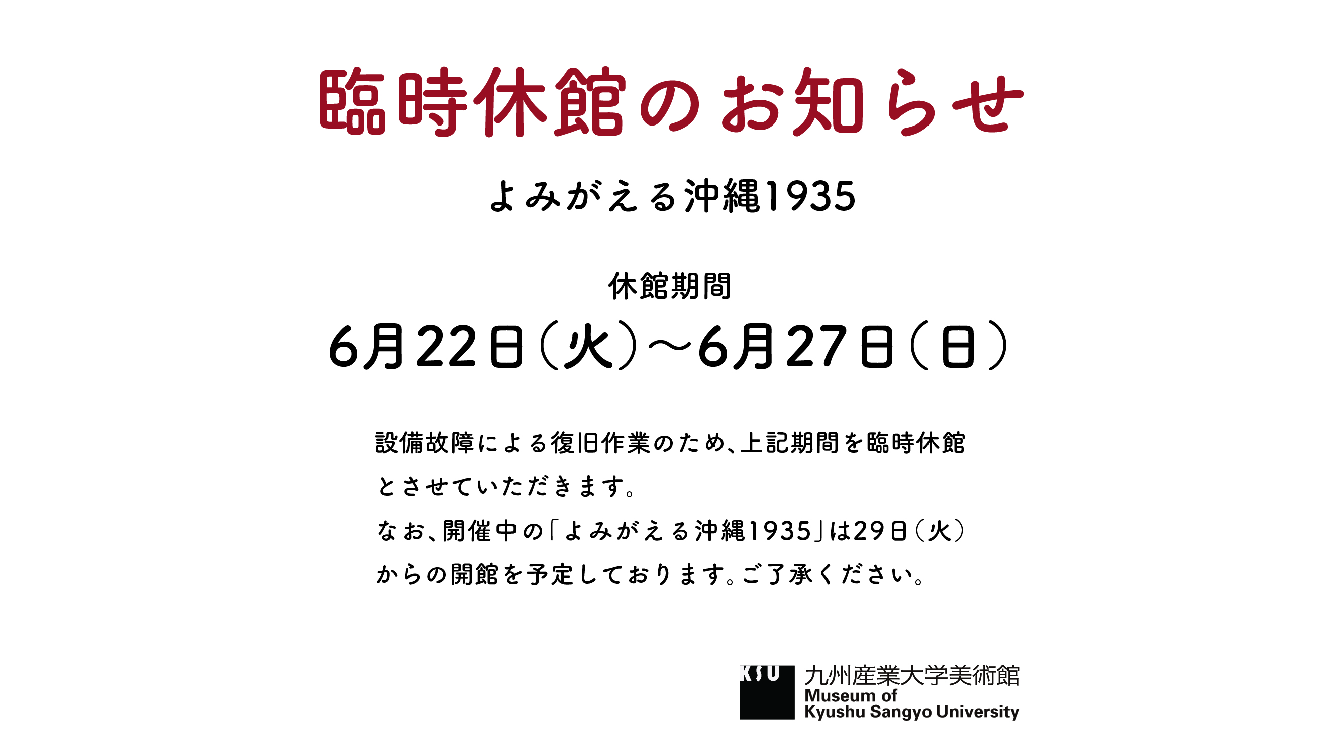 臨時休館のお知らせ