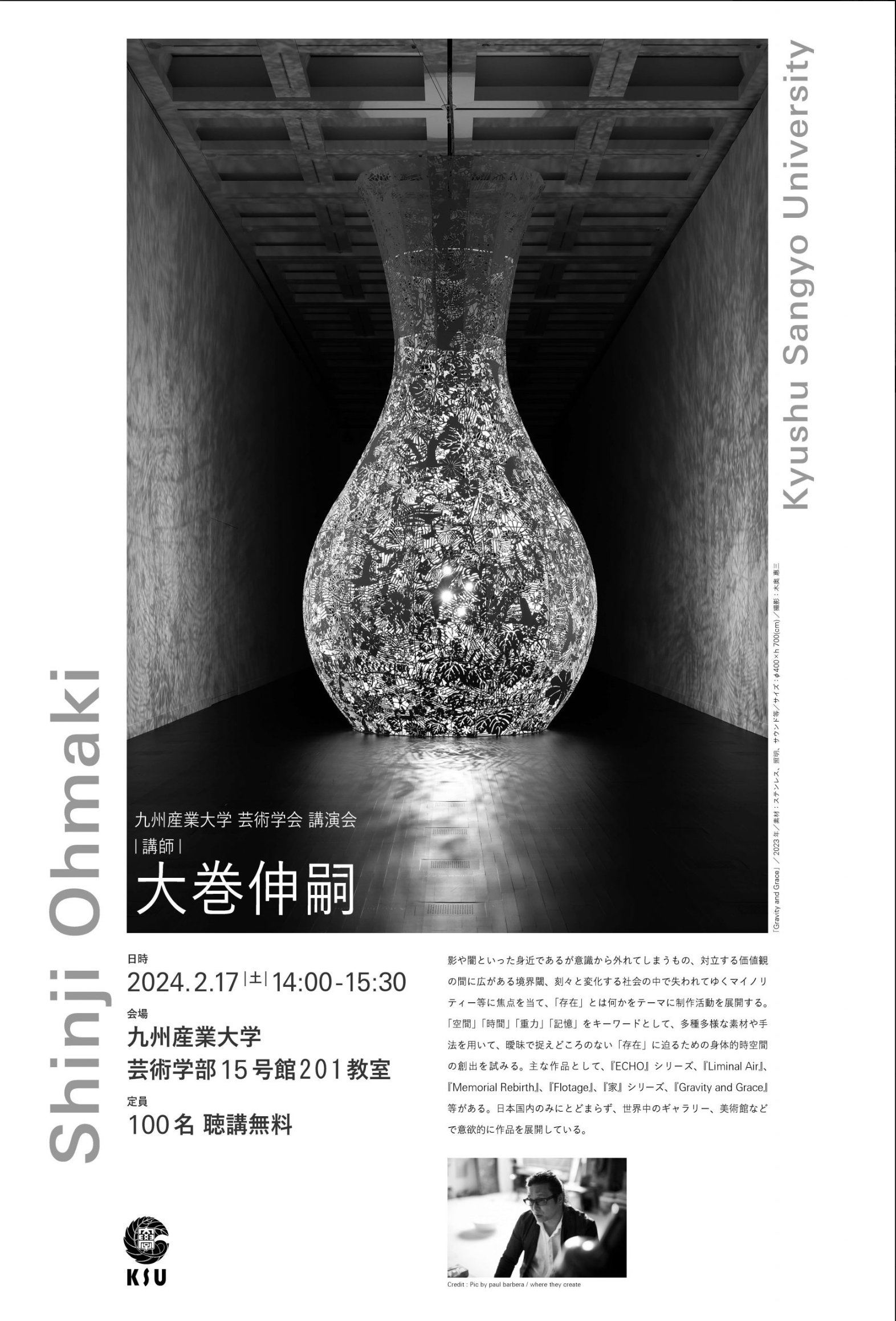 現代美術作家 大巻伸嗣氏講演会 | 九州産業大学美術館
