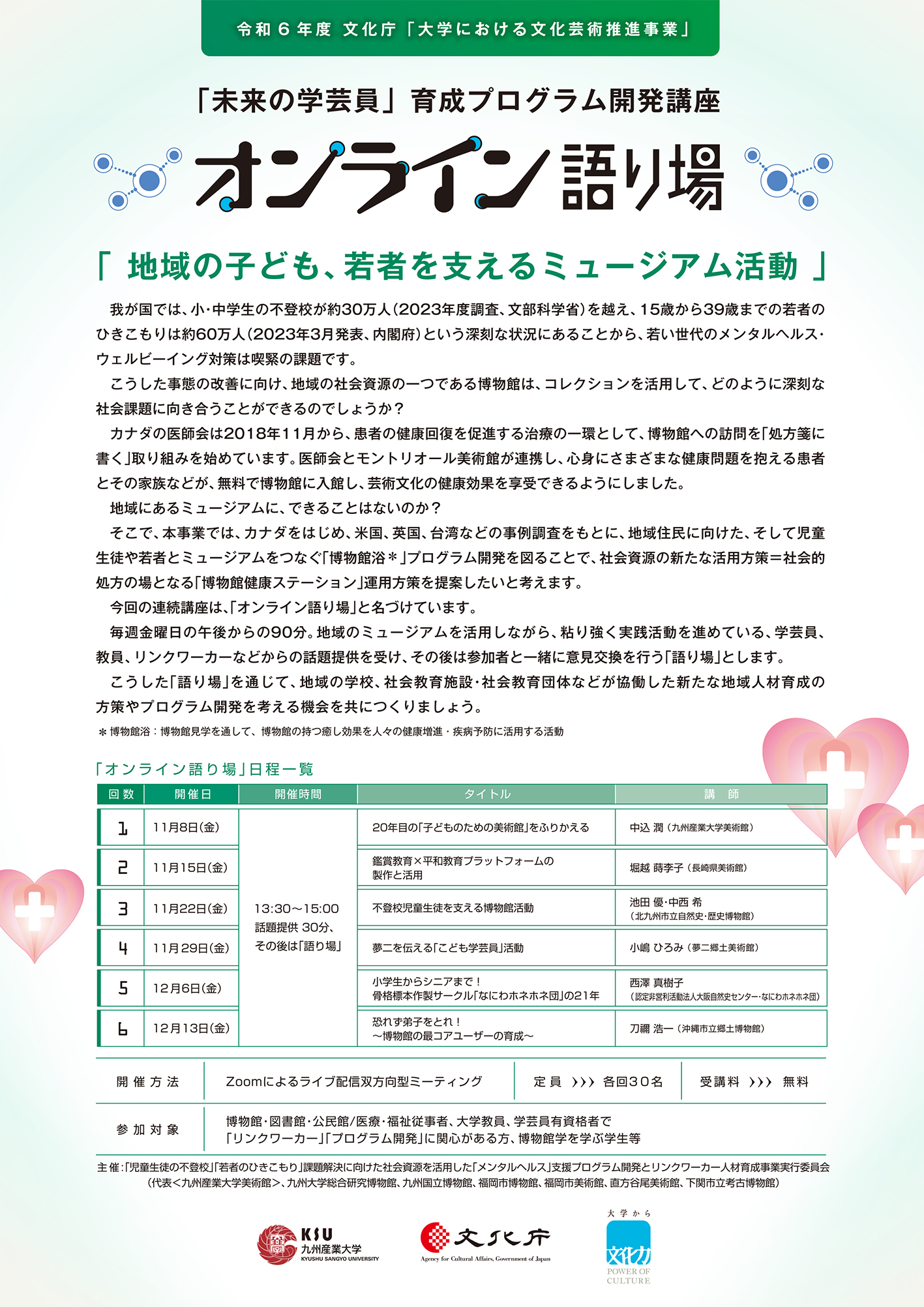 りゅのほさん特設ページ 未来の学芸員」育成プログラム開発講座参加者募集のお知らせ | 九州