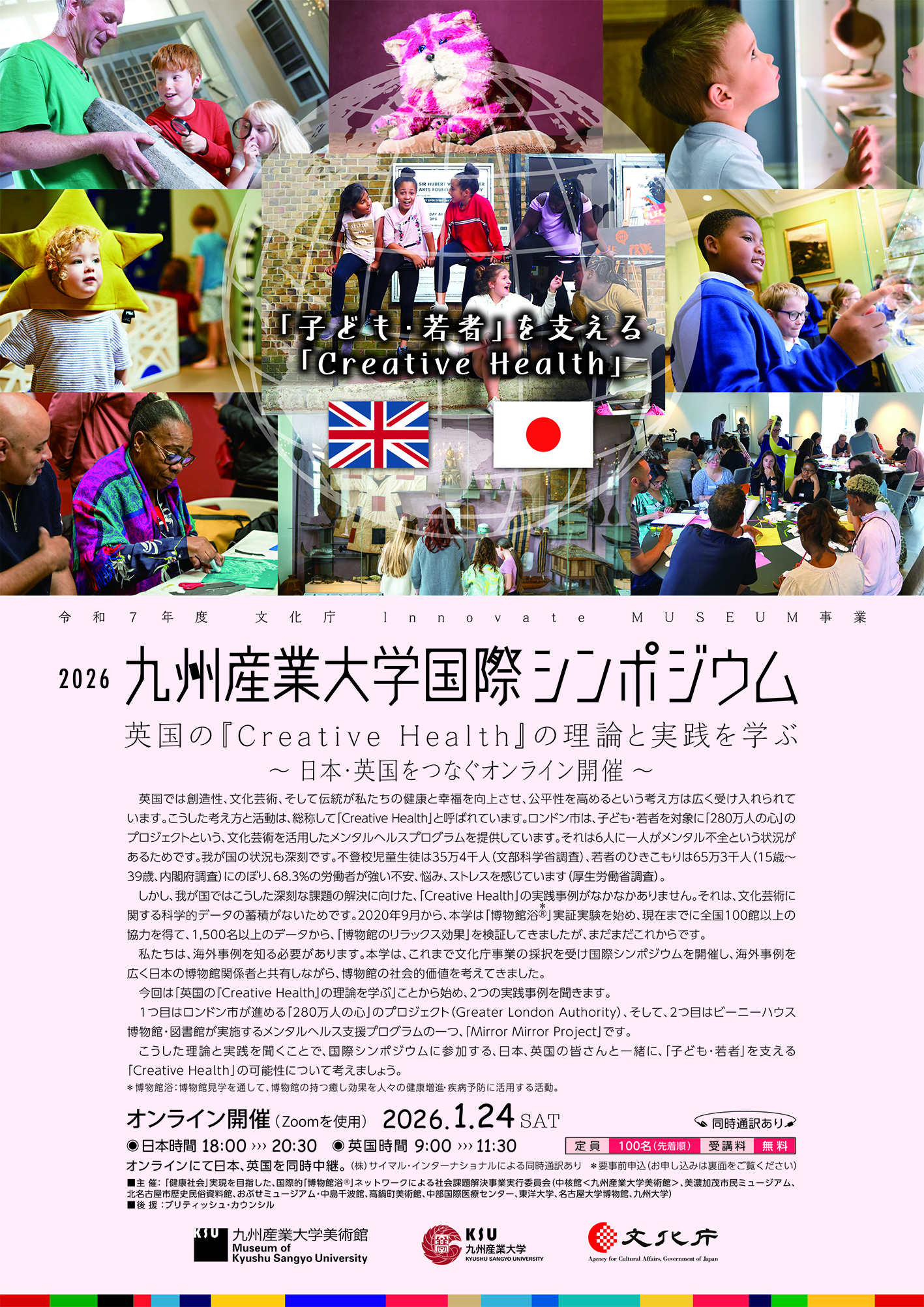2026「九州産業大学国際シンポジウム」開催のお知らせ | 九州産業大学