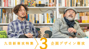特集