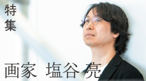 特集