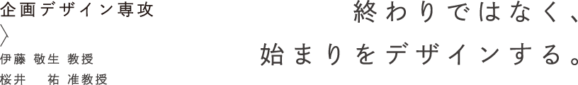 特別対談