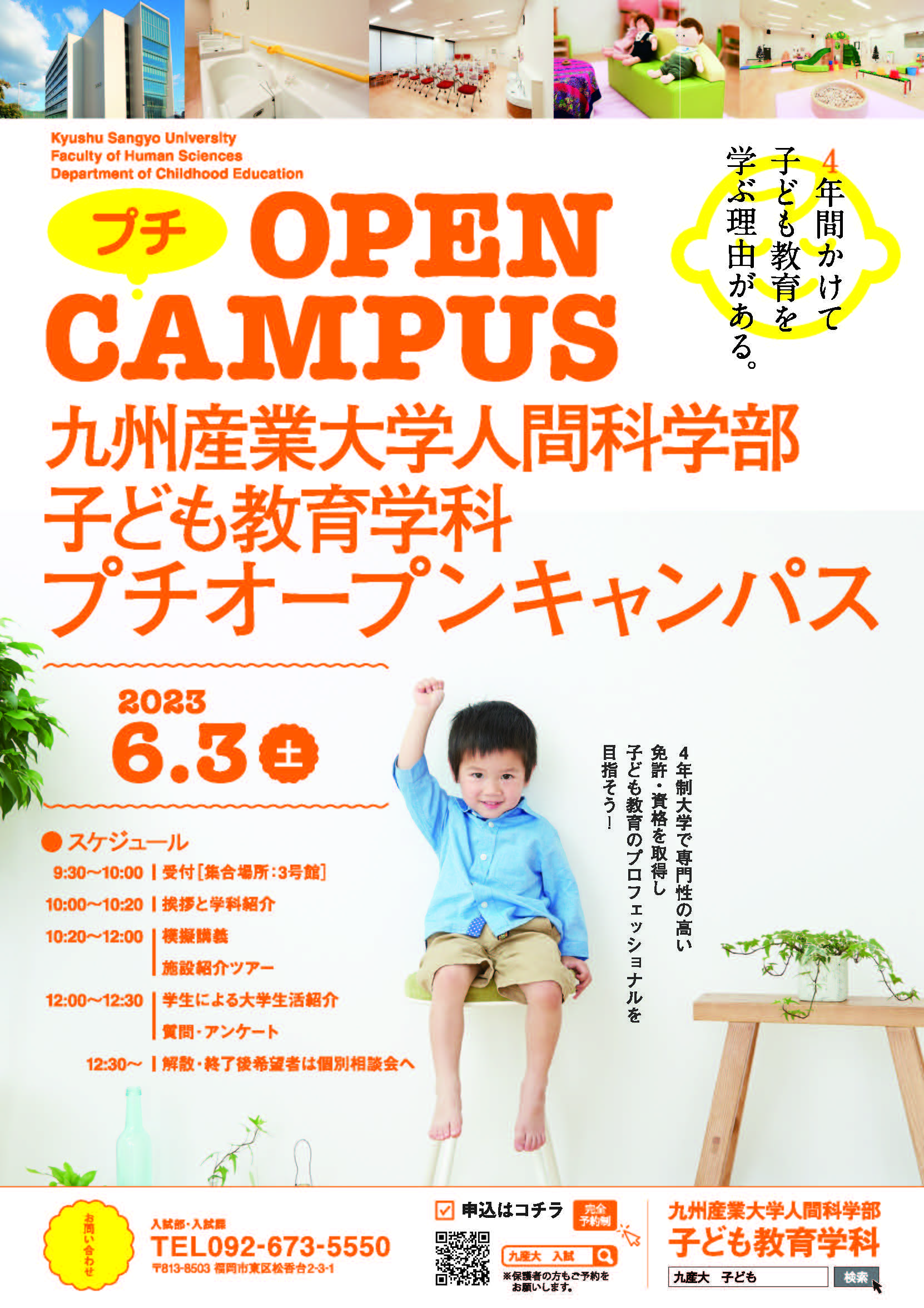 【大学】子ども教育学科 プチオープンキャンパス開催決定! | 九州産業大学入試情報